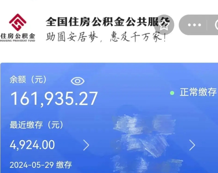 泉州公积金离职半年后才能取吗（离职后公积金一定要半年后才能提取码）